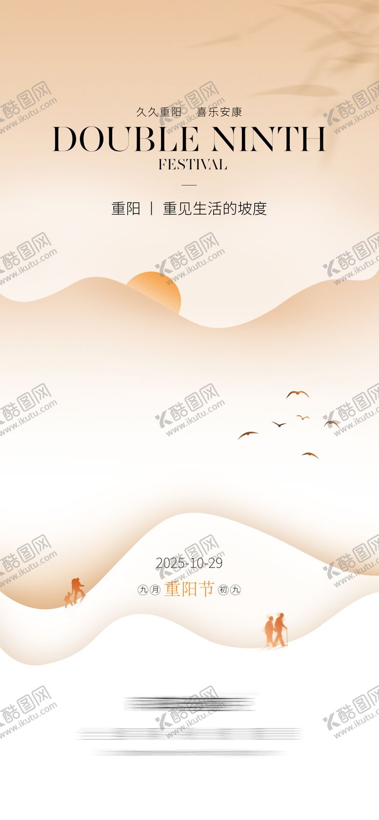 编号：88171310292303589489【酷图网】源文件下载-中国传统节日重阳节海报