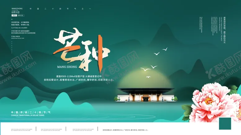 编号：99351906300302507315【酷图网】源文件下载-芒种海报