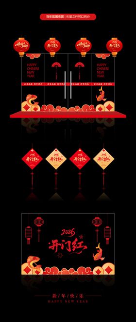 新年开门红主题玻璃窗静电贴