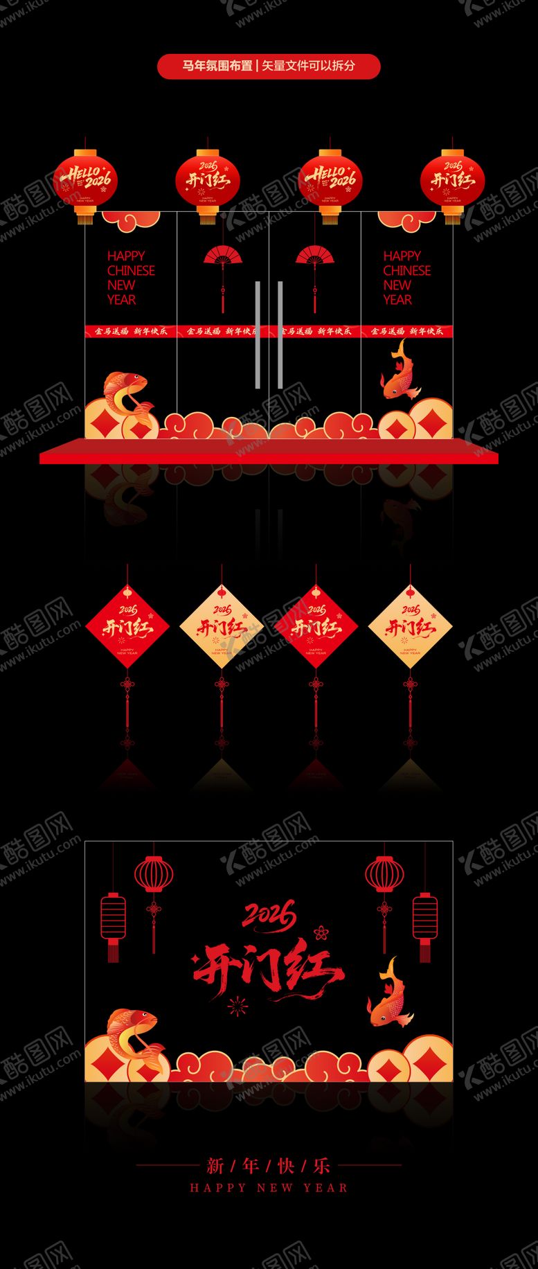 编号：69749812261822233332【酷图网】源文件下载-新年开门红主题玻璃窗静电贴