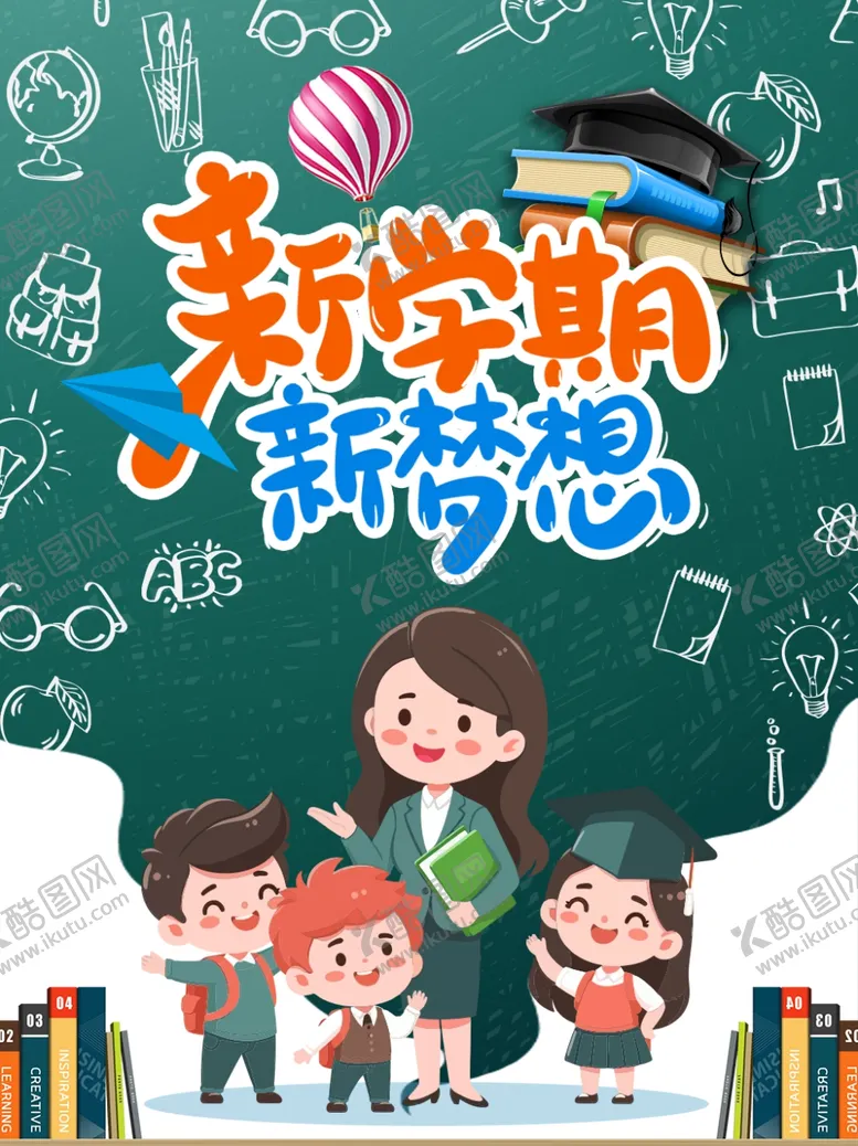 编号：53573201211219023311【酷图网】源文件下载-新学期新梦想