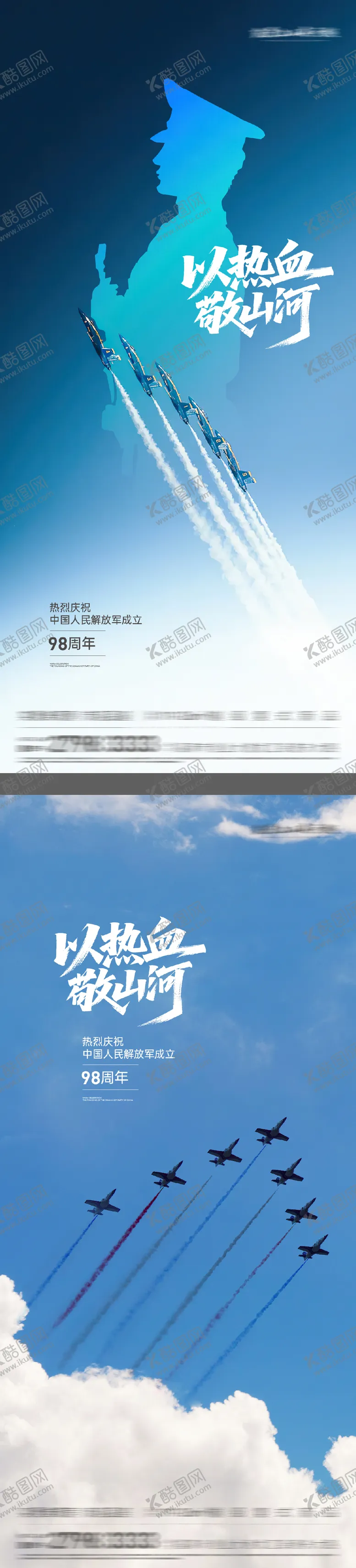 编号：95782607232203554331【酷图网】源文件下载-地产81建军节93大阅兵实景海报