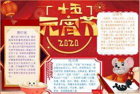 元宵节小报