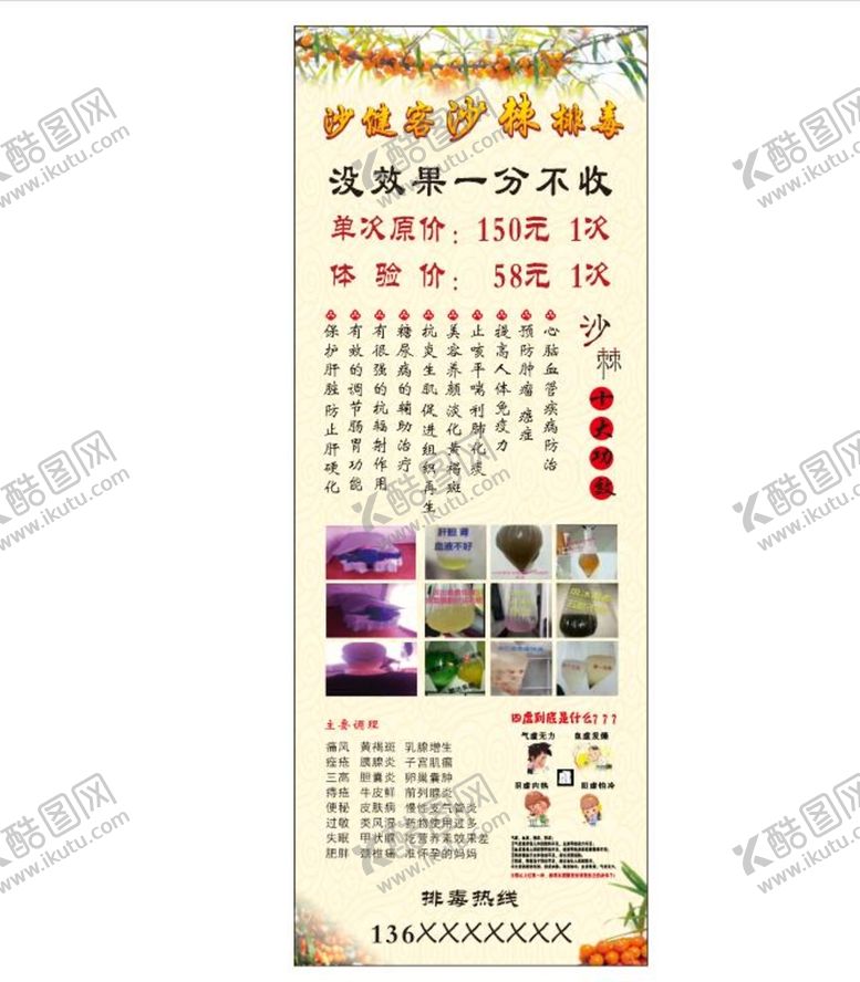 编号：15909901150206486357【酷图网】源文件下载-沙健客沙棘排毒展架