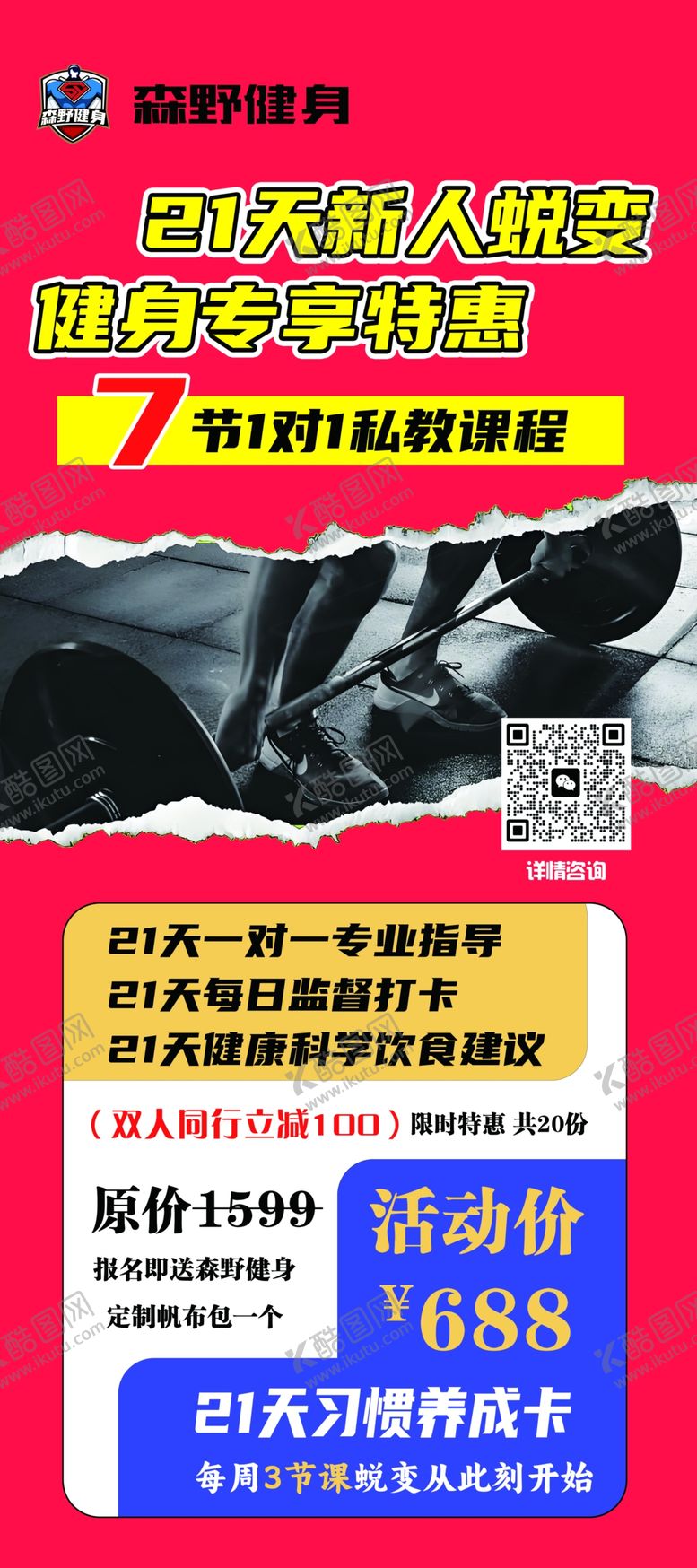 编号：30772604010026242456【酷图网】源文件下载-健身房展架