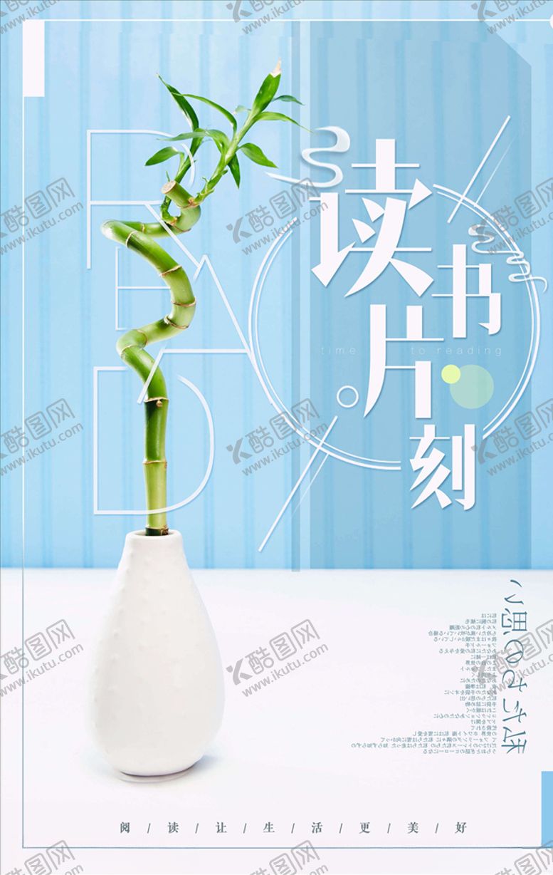 编号：83669205160145333256【酷图网】源文件下载-读书海报