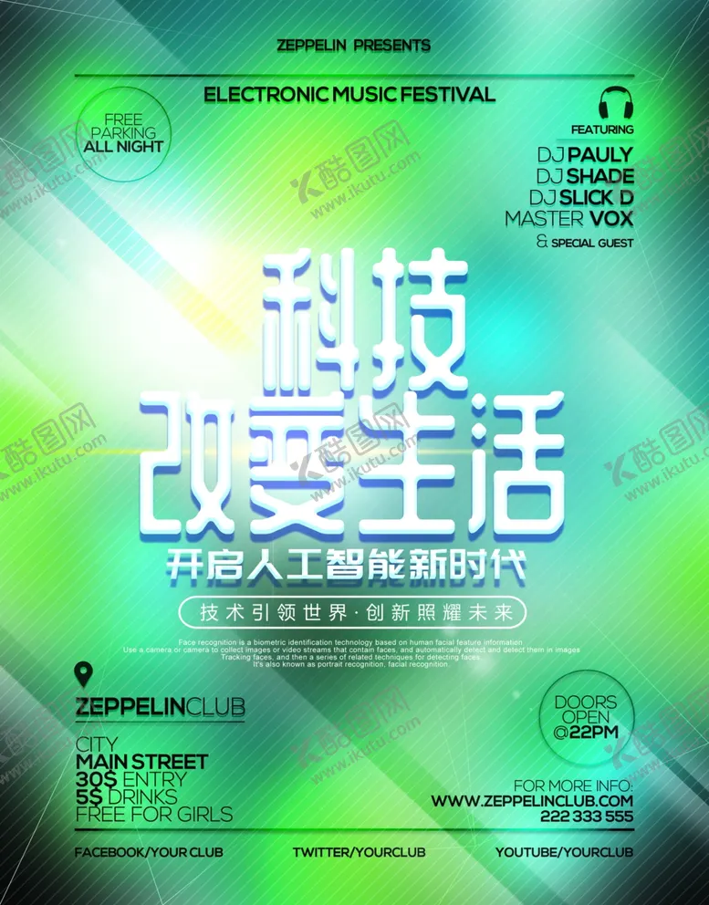 编号：78443206251244035236【酷图网】源文件下载-科技海报