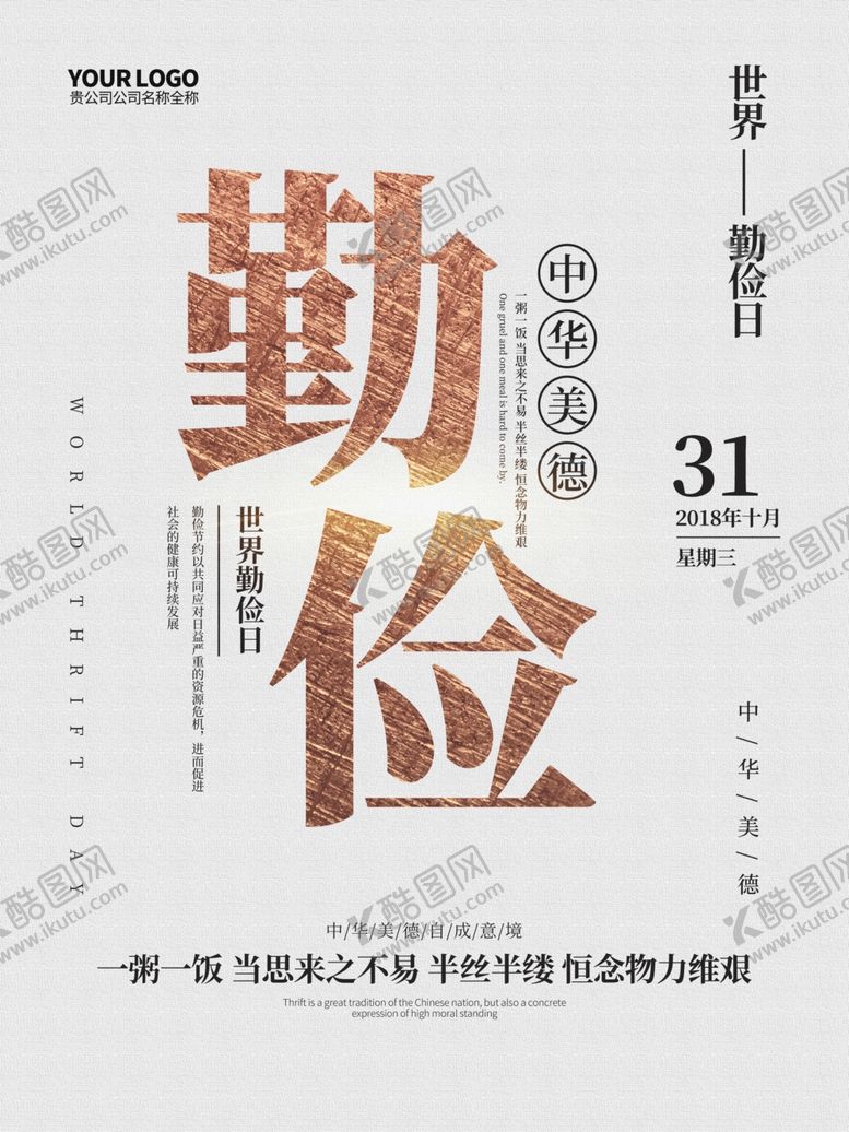 编号：12787109261638122990【酷图网】源文件下载-珍惜粮食