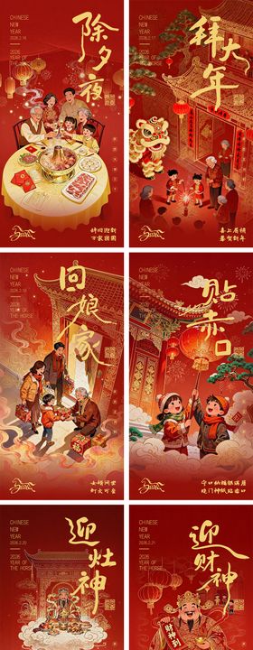 初一到初七年俗海报