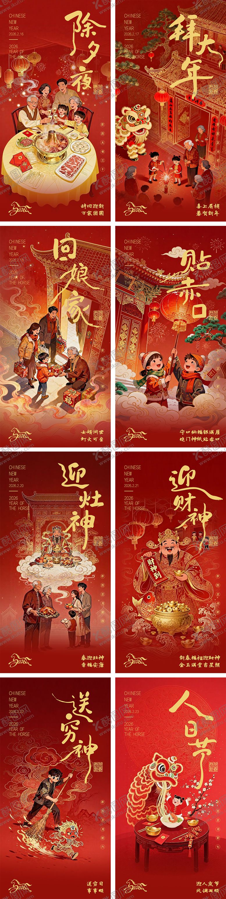 编号：59040402051459552459【酷图网】源文件下载-初一到初七年俗海报