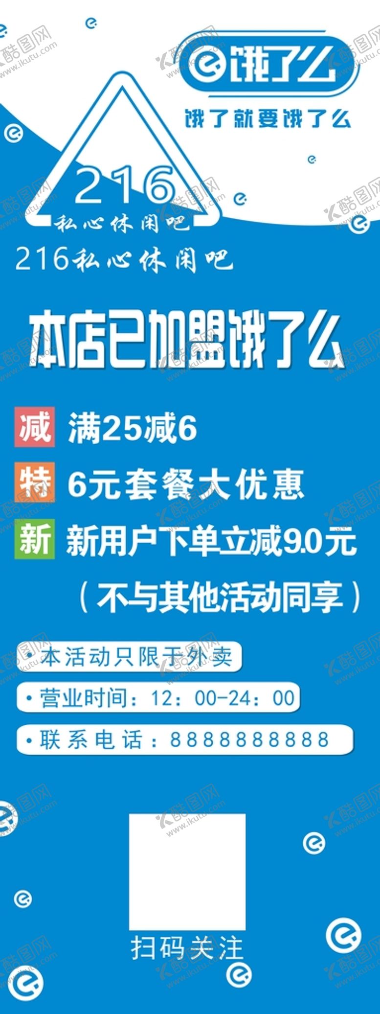 编号：46159001202206183024【酷图网】源文件下载-外卖展架