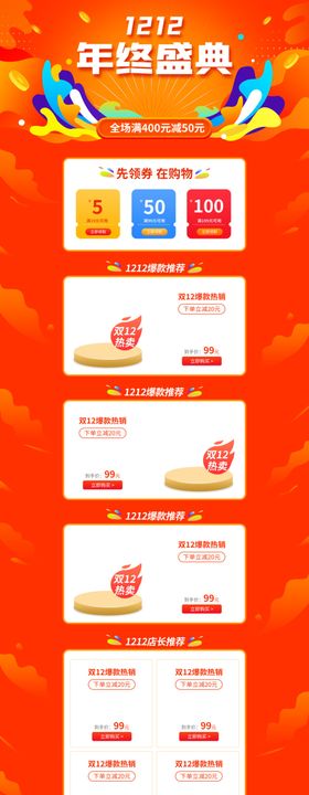 双十二优惠天猫店招12