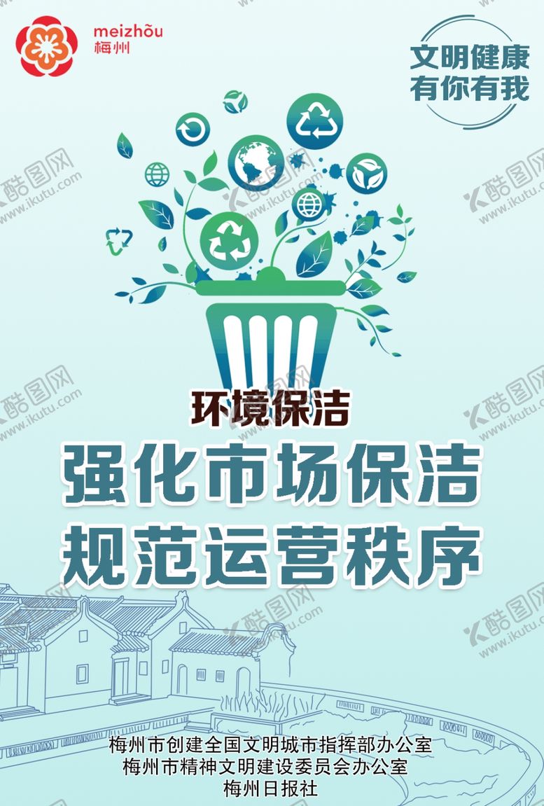 编号：93505804070521354708【酷图网】源文件下载-环境保洁