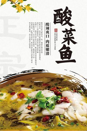 酸菜鱼美食活动宣传海报素材