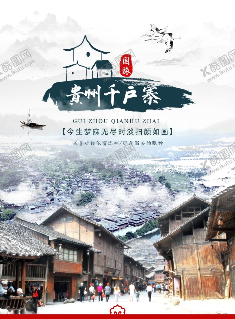 编号：47588201121340538410【酷图网】源文件下载-民宿海报
