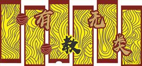 教育屏风造型