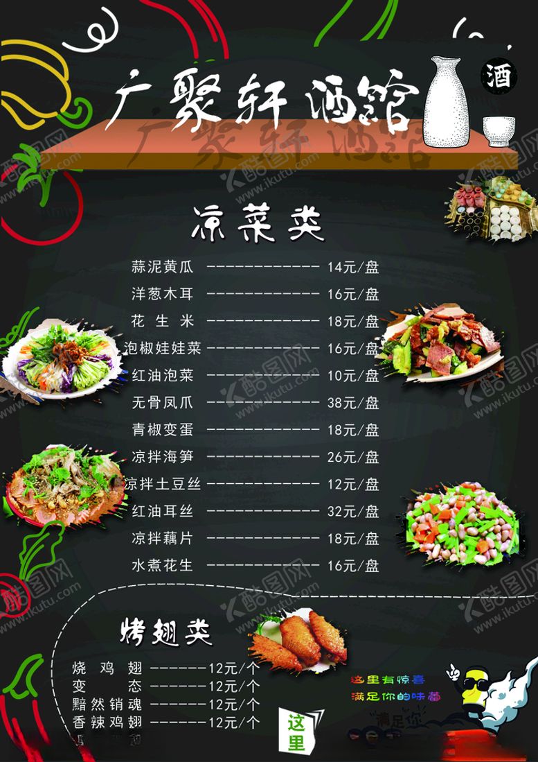 编号：17940705021243009470【酷图网】源文件下载-小酒馆菜单