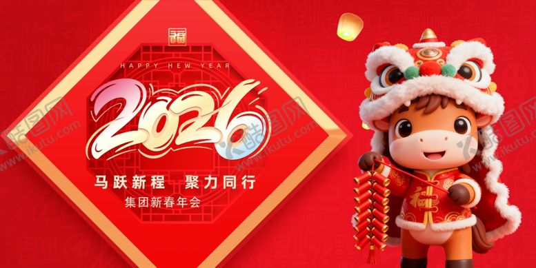 编号：98902604021046324386【酷图网】源文件下载-马年