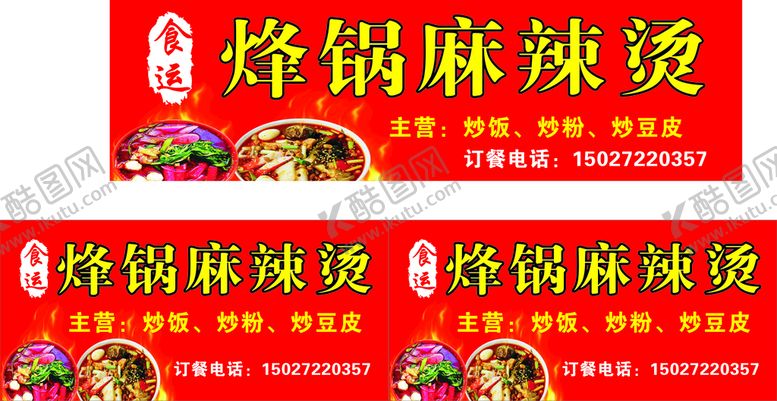编号：29123810171917462216【酷图网】源文件下载-麻辣烫背景