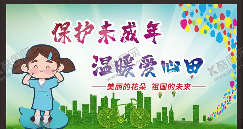 编号：43208809151007016528【酷图网】源文件下载-关注未成年人留守儿童