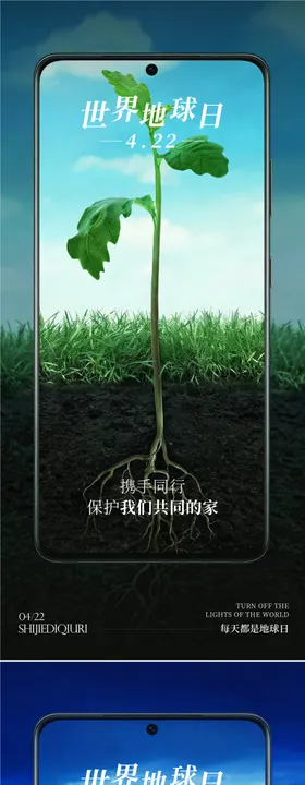 世界地球日海报