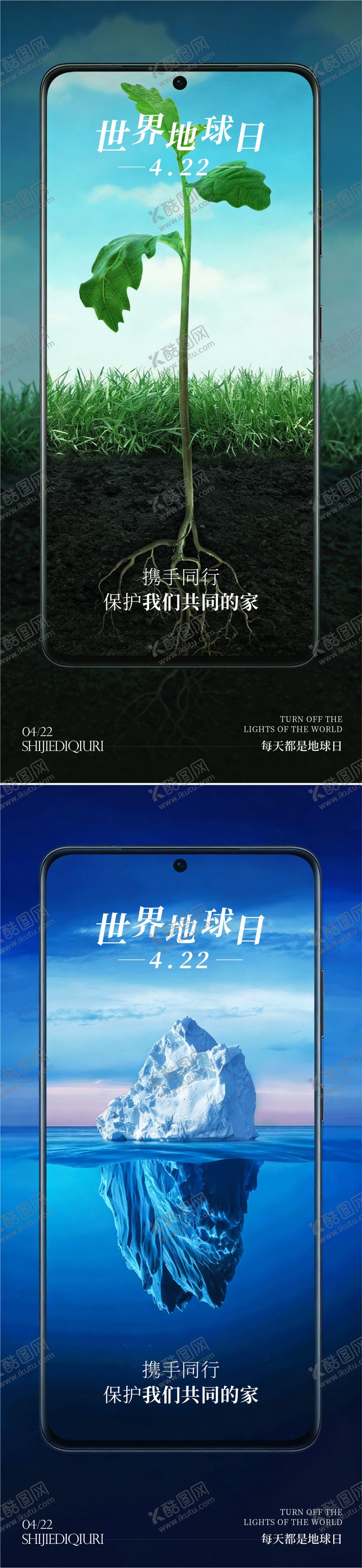 编号：95739204050226376482【酷图网】源文件下载-世界地球日海报