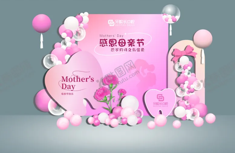 编号：82439706291624086130【酷图网】源文件下载-母亲节美陈
