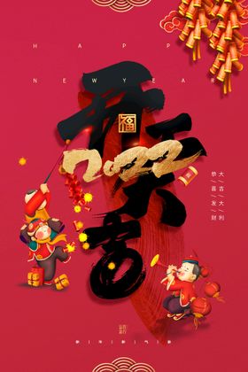 新年春节元宵开工大吉背景板kv