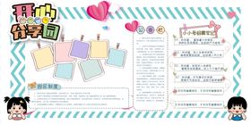 幼儿园公告栏简介