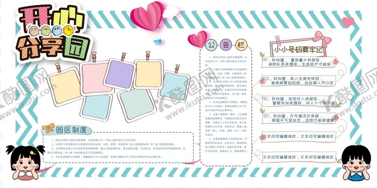 编号：38568410160000252702【酷图网】源文件下载-幼儿园公告栏简介