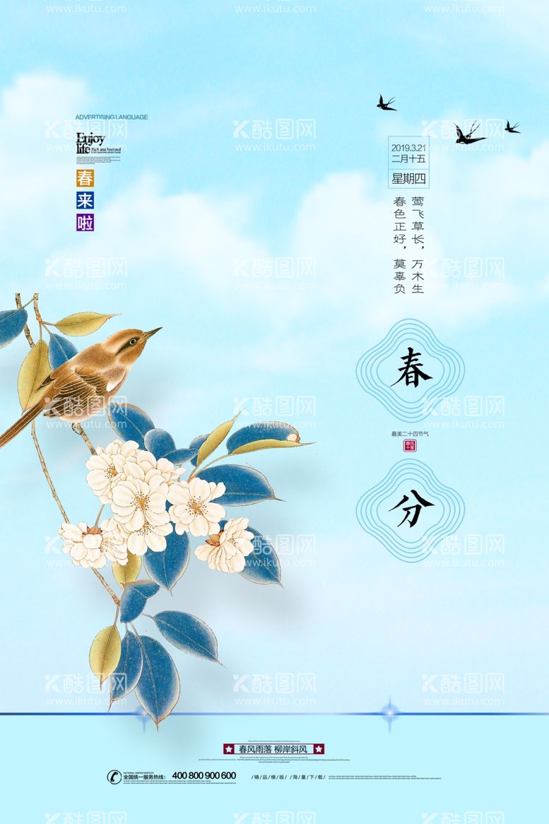 编号：40364803152041597038【酷图网】源文件下载-春分