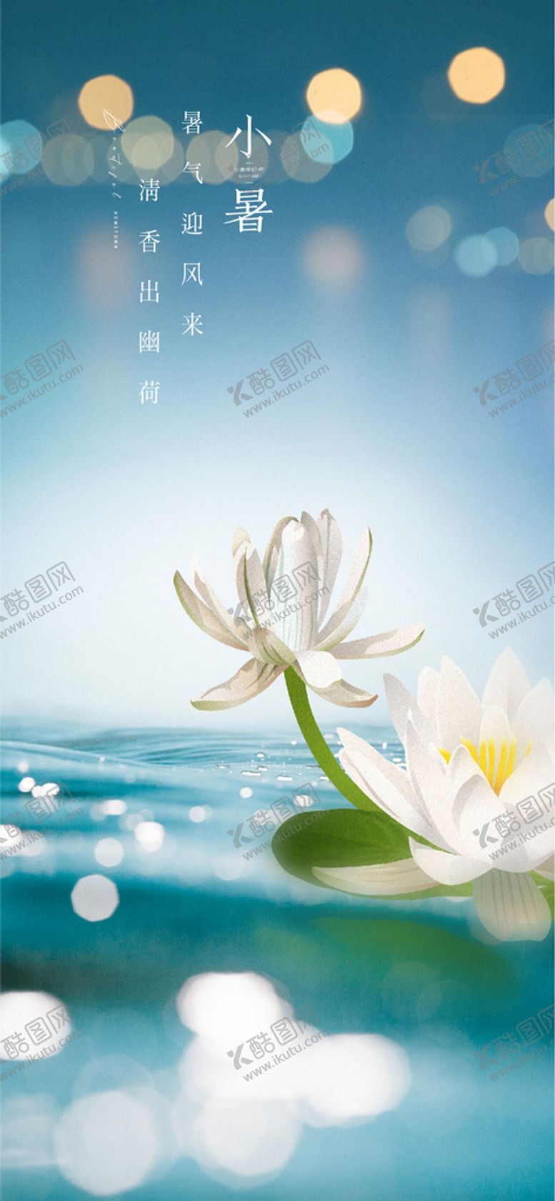 编号：78641209150450212798【酷图网】源文件下载-小暑幽荷地产高端住宅