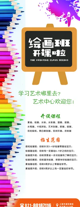 绘画班
