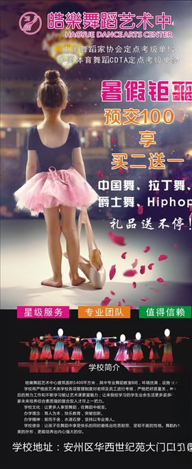 舞蹈学校