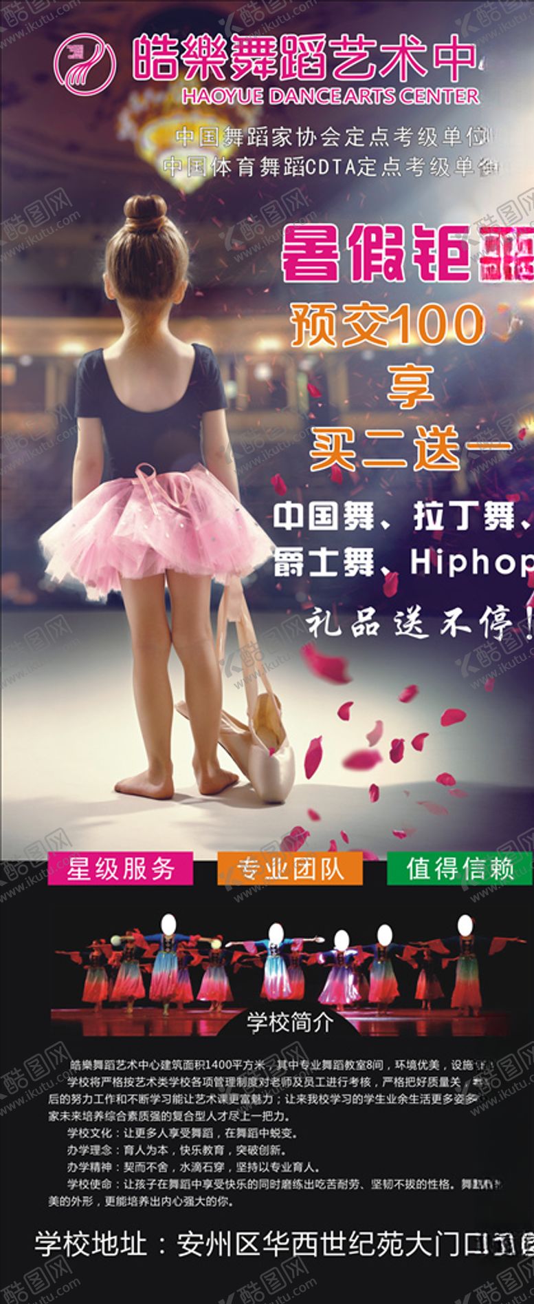 编号：37554409102326167128【酷图网】源文件下载-舞蹈学校