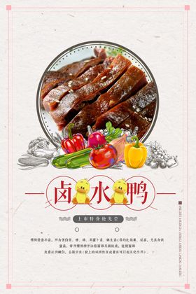 卤水鹅