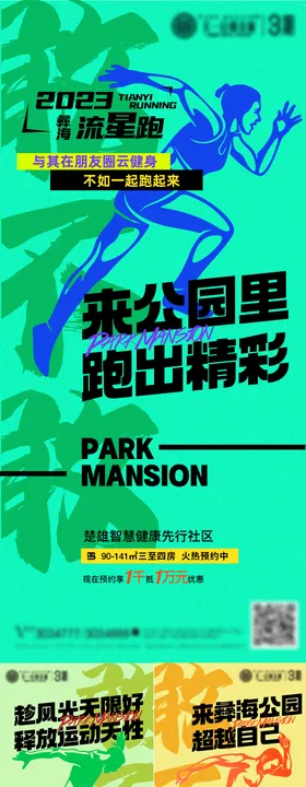 跑步大字报撞色系列海报