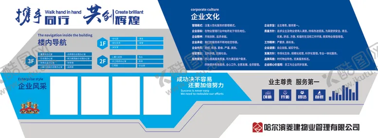 编号：40347003130743272740【酷图网】源文件下载-企业文化墙