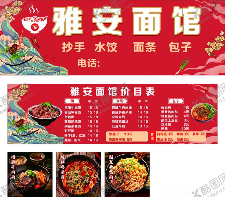 编号：94212006300540232228【酷图网】源文件下载-面馆美食宣传海报