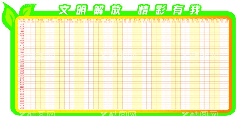 编号：89421810191641367345【酷图网】源文件下载-学校评比栏