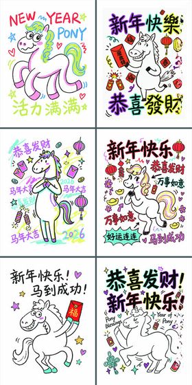 可爱马年卡通形象手绘插画