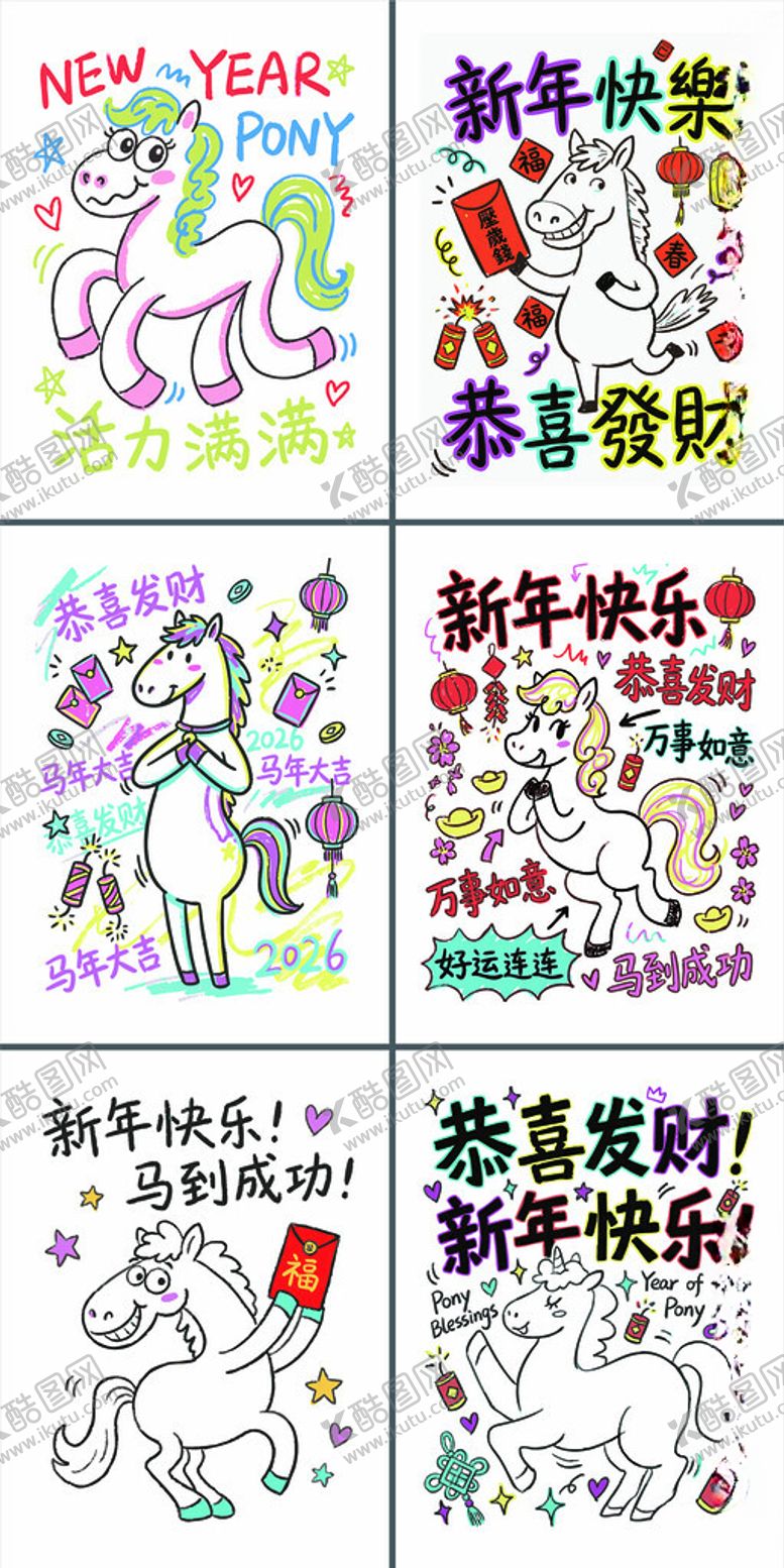 编号：41898604031453028676【酷图网】源文件下载-马年卡通形象