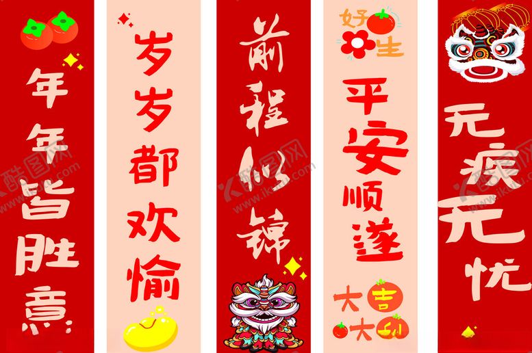 编号：87848504100122249302【酷图网】源文件下载-喜庆春节对联展示
