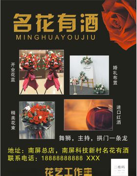 名花有酒