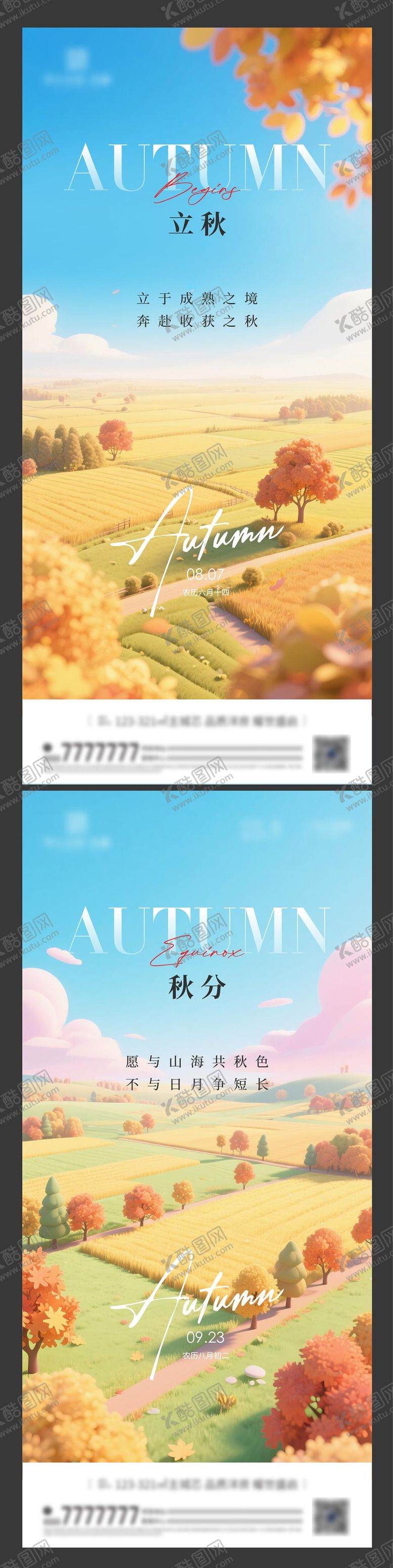 编号：43717808102220445785【酷图网】源文件下载-立秋秋分节气系列海报