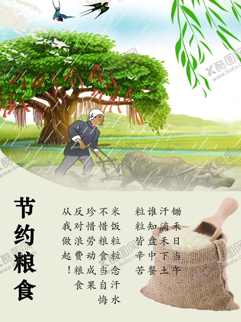 编号：74373409222245485356【酷图网】源文件下载-节约粮食