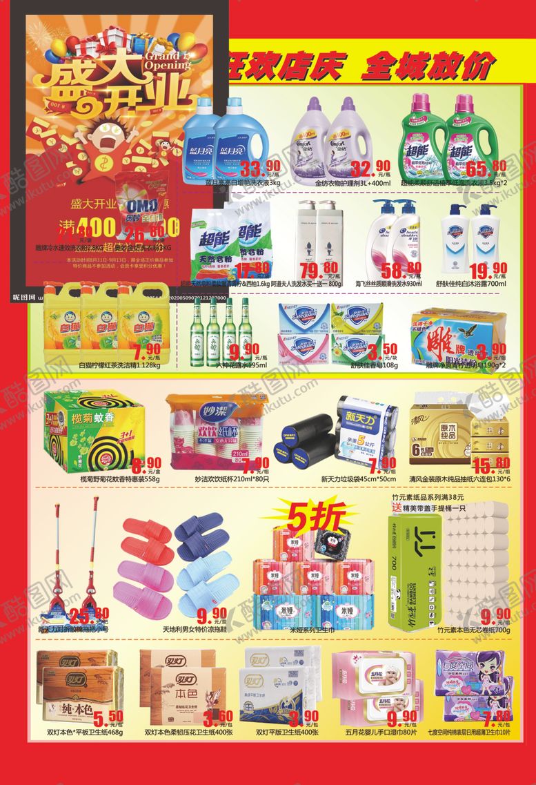 编号：54851405110553084901【酷图网】源文件下载-店庆海报