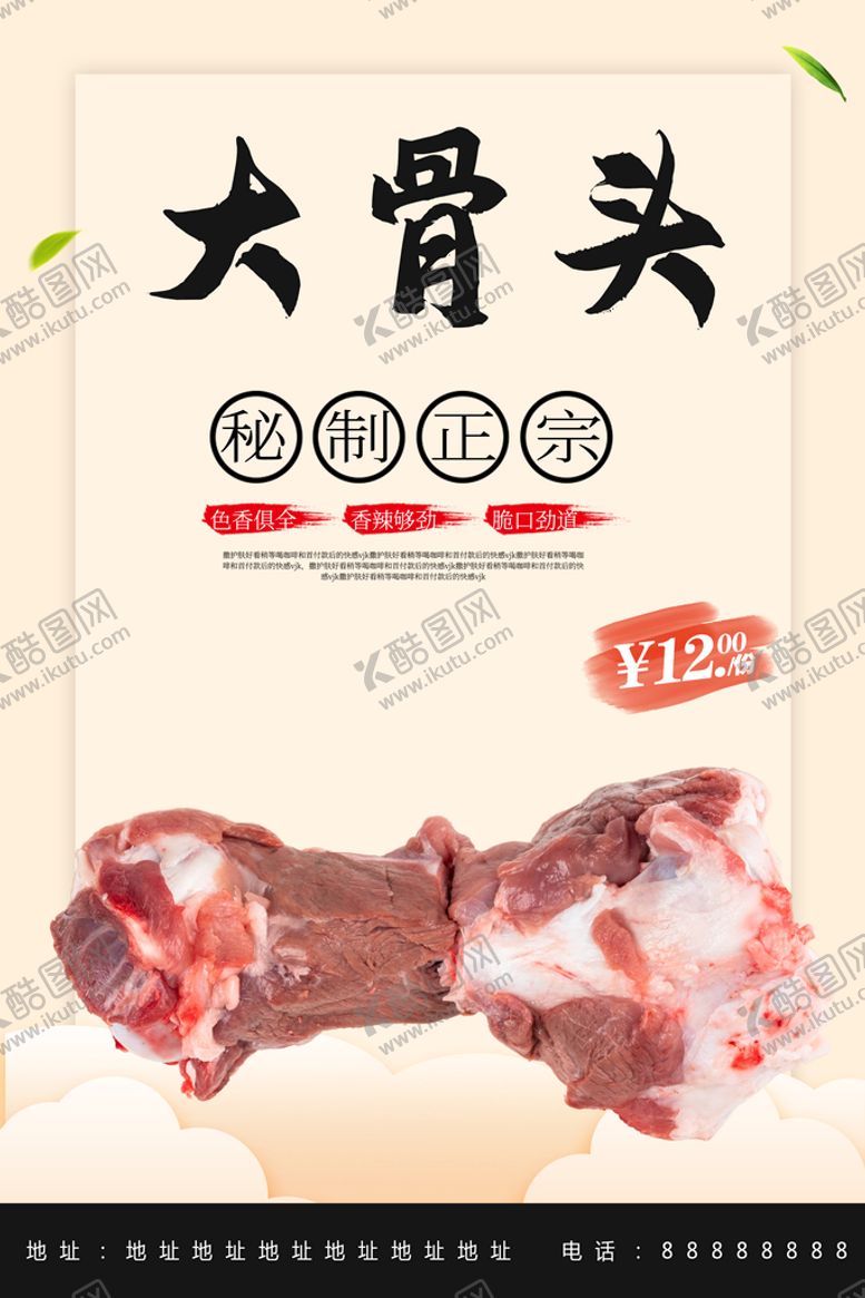 编号：45297109231846541598【酷图网】源文件下载-大骨头
