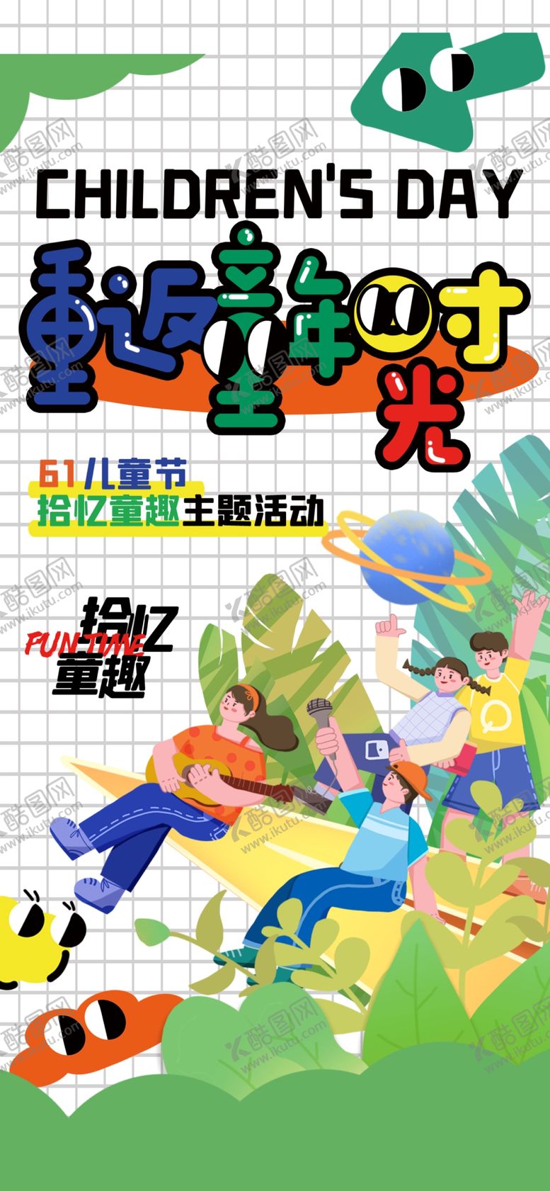 编号：94093501302207066717【酷图网】源文件下载-六一展架