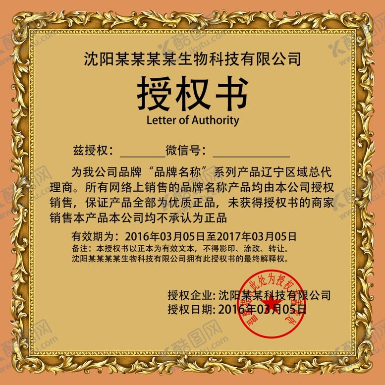 编号：48551609120454514384【酷图网】源文件下载-企业公司个人授权证书模板